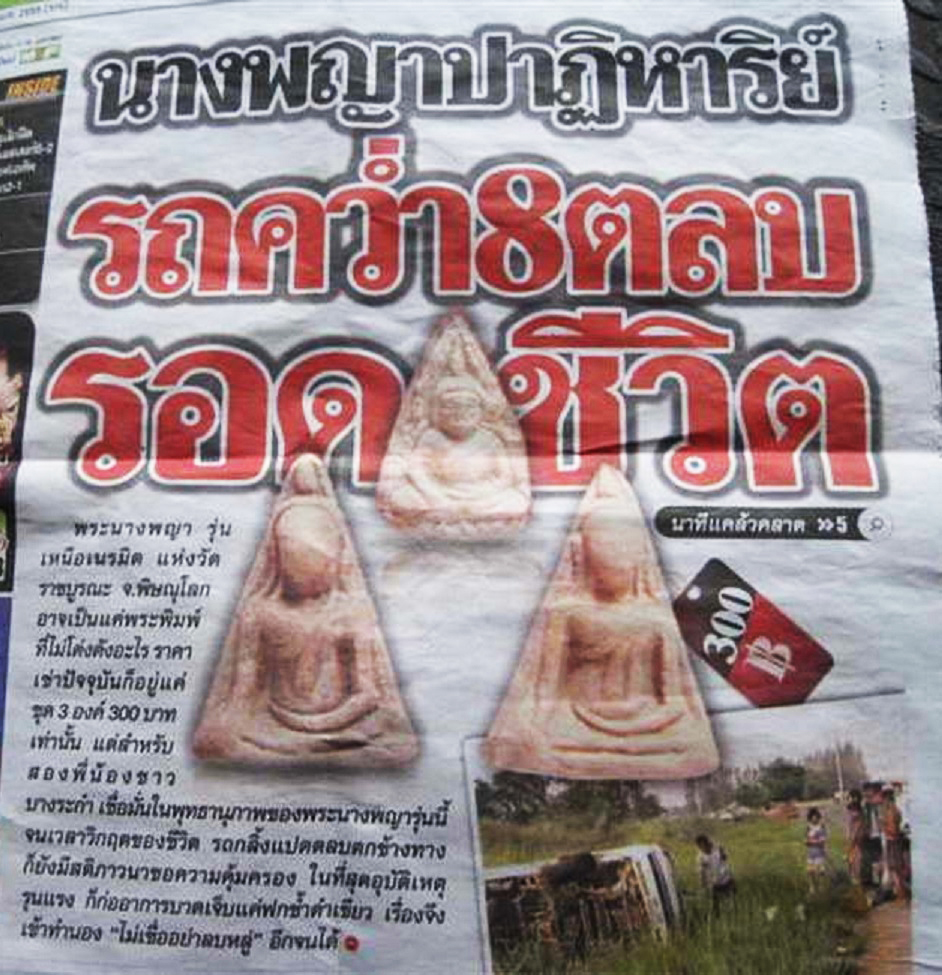 3261 พระพุทธชินราช ใบมะยม - นางพญา เข่าตรง - นางพญา เข่าโค้ง วัดราชบูรณะ จังหวัดพิษณุโลก ปี 2549 รุ่นเหนือเนรมิต บูชา พร้อมกล่องเดิม จากวัด รุ่นนี้มีประสบการณ์มากมาย มีทั้งรถคว่่ำ ปืนยิงไม่ออก
