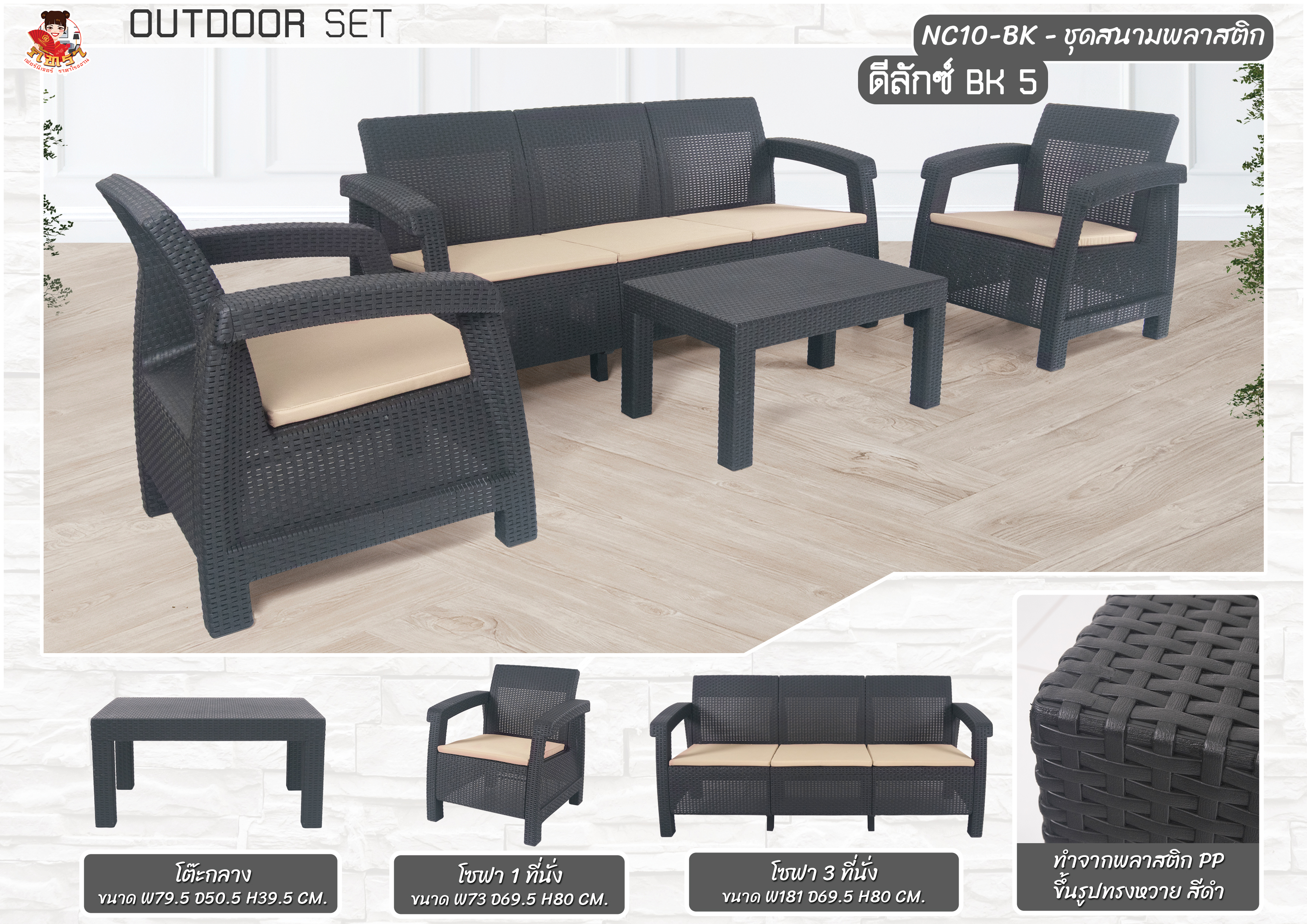 ชุดสนามพลาสติก 5 ที่นั่ง