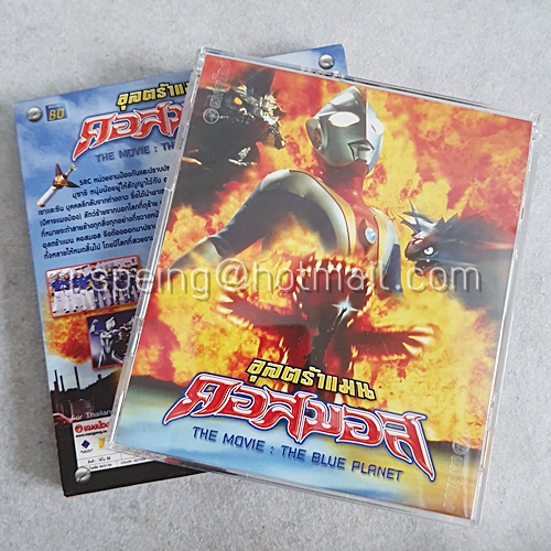 VCD ภาพยนตร์ Ultraman Cosmos The Movie : The Blue Planet อุลตร้าแมน คอสมอส เดอะมูฟวี่ ตอน : ดาวเคราะห์สีน้ำเงิน