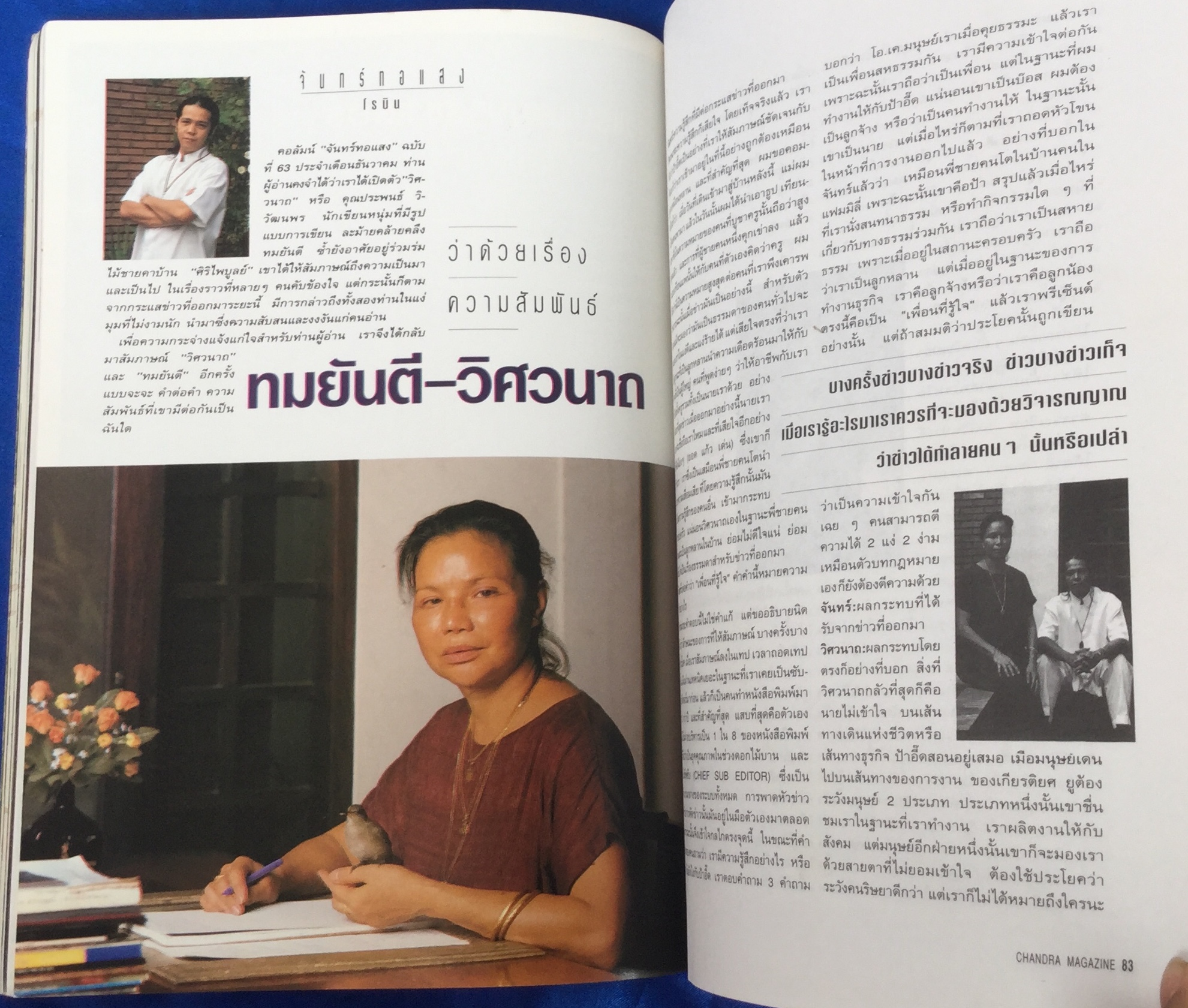 จันทร์ ปกธิดา ธีรรัตน์