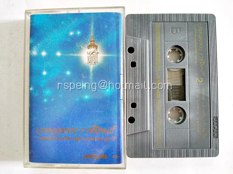 บทเพลงพระราชนิพนธ์ในสมเด็จพระเทพรัตนราชสุดาฯ สยามบรมราชกุมารี