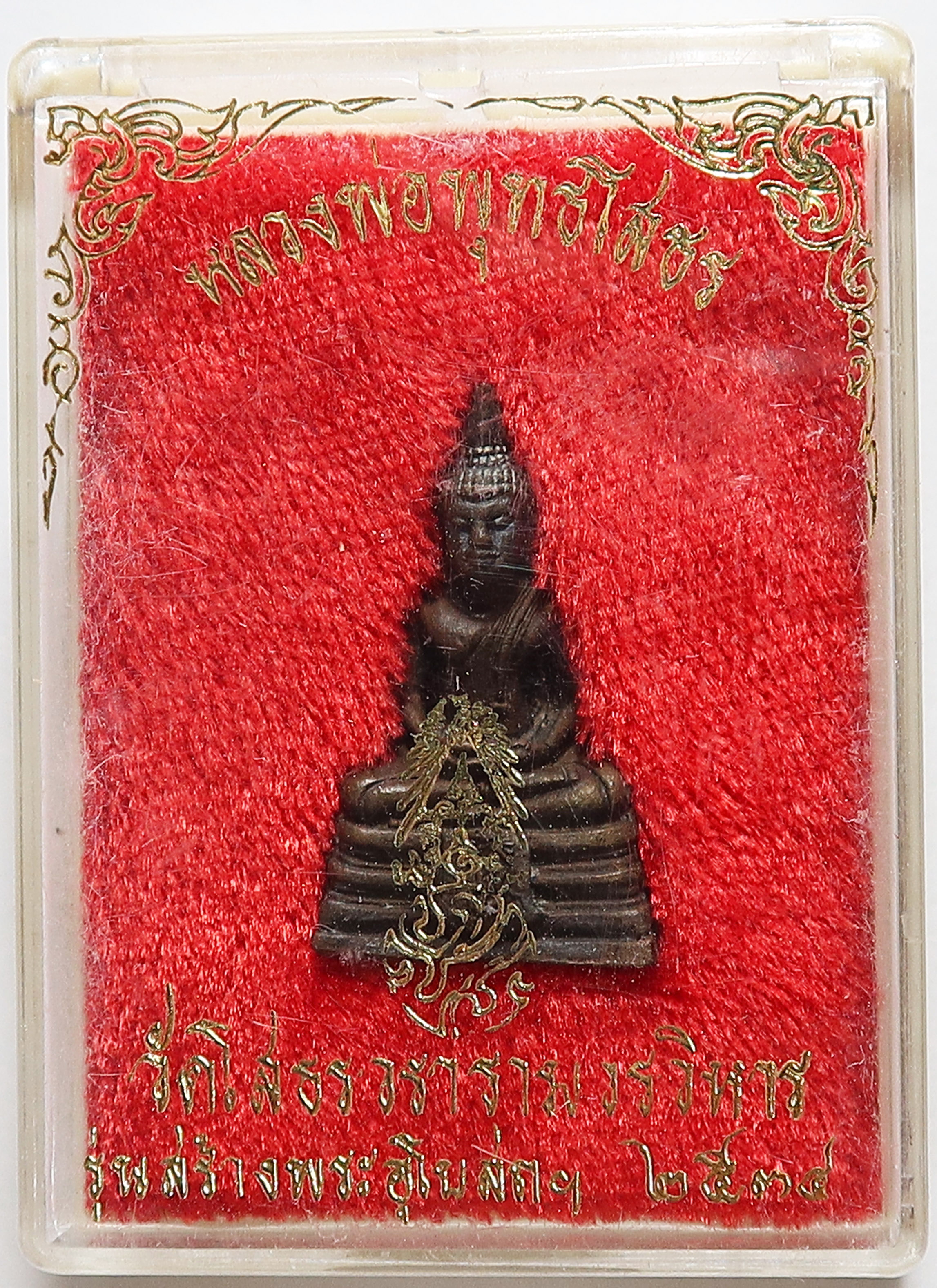 3623 (1) พระกริ่ง ภปร. พระพุทธโสธร - หลวงพ่อโสธร ปี 2534 พิมพ์ใหญ่ กริ่งเสียงดังกังวาล บูชา พร้อมกล่องเดิมจากวัด สภาพสวย ใหม่ ไม่ผ่านการใช้