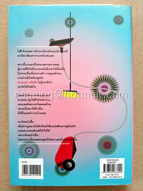 สาวออฟฟิศพิชิตงานบ้าน : The Undomestic Goddess