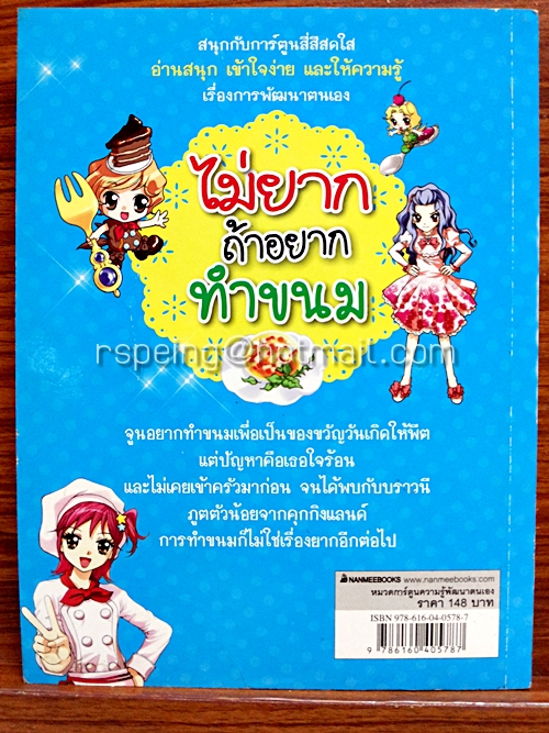 ไม่ยากถ้าอยากทำขนม