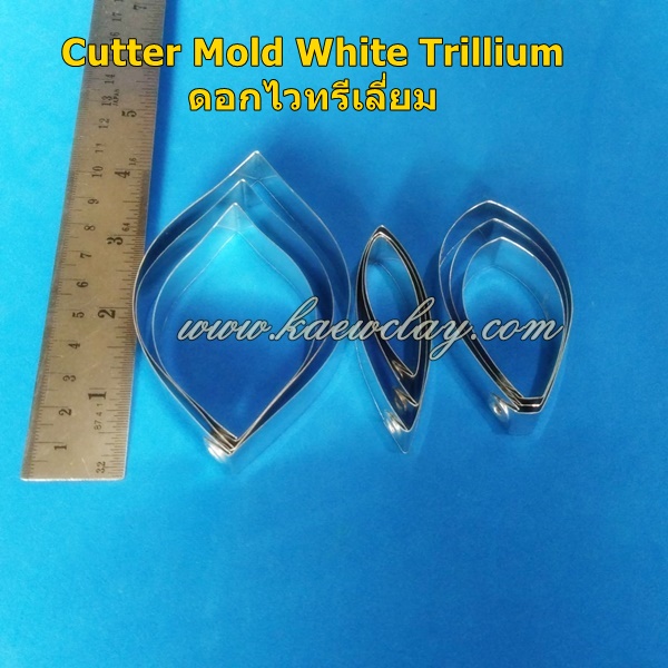 พิมพ์ตัดดอก+ใบไวทรีเลี่ยม(Cutter Mold White Trillium)