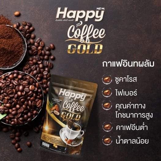Happy coffee gold แฮ็ปปี้คอฟฟี่ โกลว์