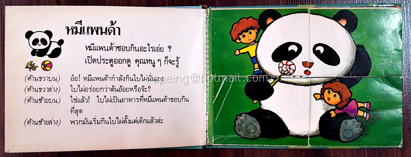 ฉันชอบกินอะไรเอ่ย?