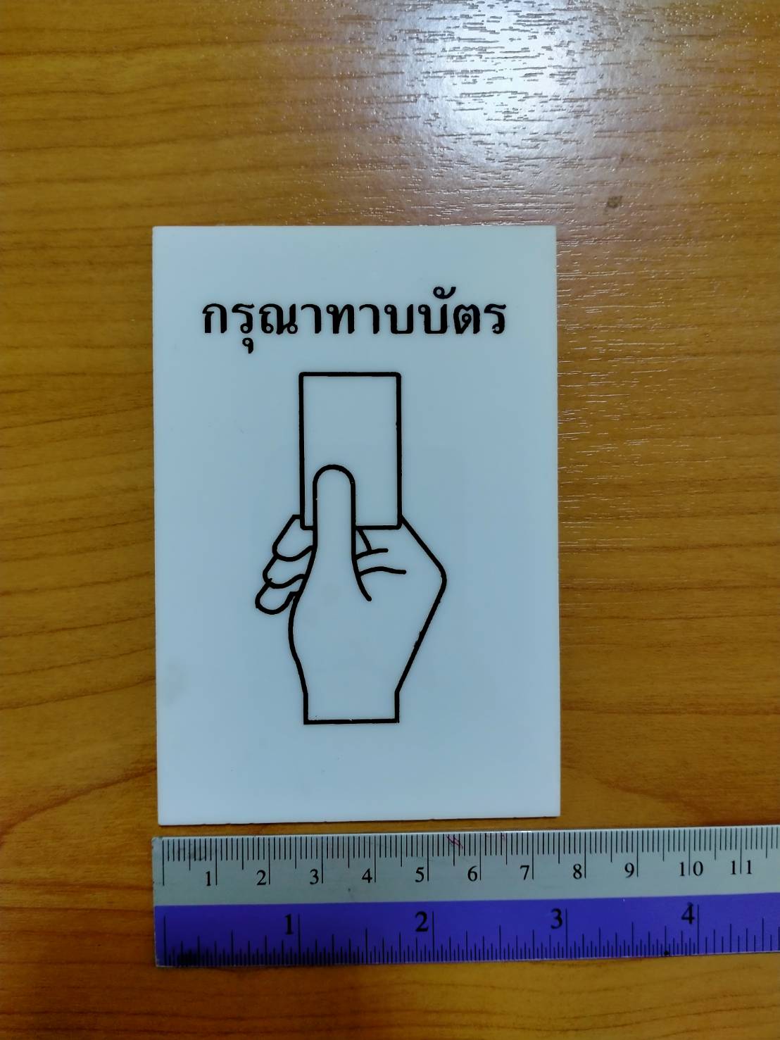 ป้ายอะคริลิค ป้ายสติ๊กเกอร์ กรุณาทาบบัตร สำหรับติดแจ้งเตือนระบบคีย์การ์ด