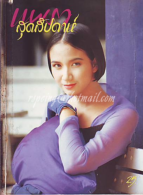 แพรวสุดสัปดาห์ ปีที่ 7 ฉบับที่ 147