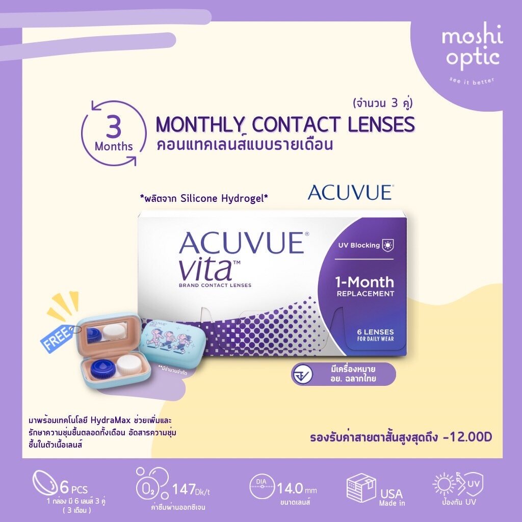 Acuvue Vita คอนแทคเลนส์ รายเดือน ( 1 กล่อง 3 คู่ )