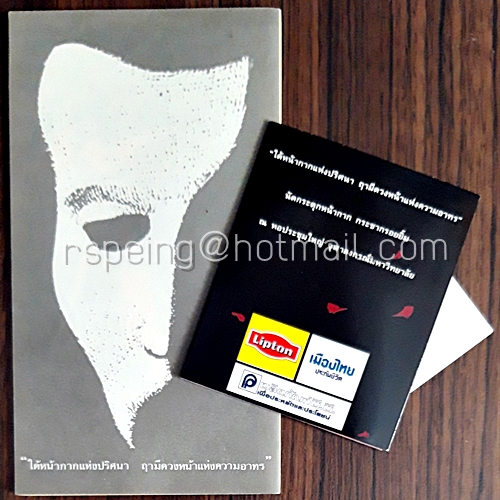 สูจิบัตรและบัตรชมละครเวทีของถาปัดการละคอน ตอน หน้ากาก(ไม่)น้อย กับแม่ร้อยชั่ง Phantom of The Opera