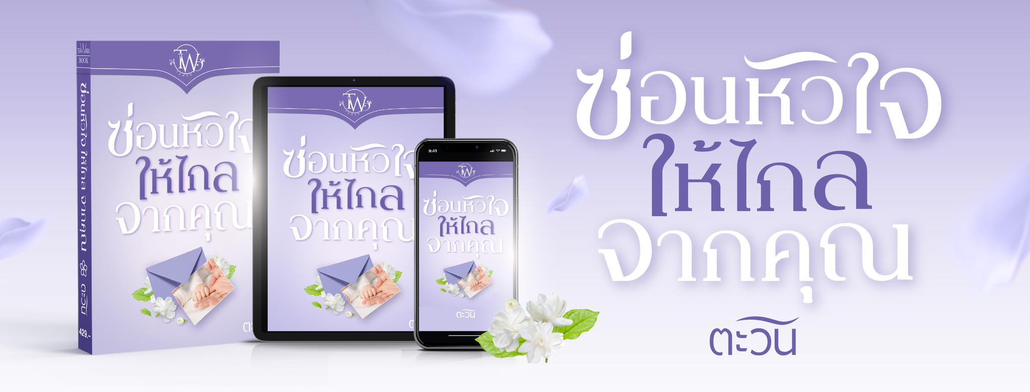 TAWAN-BOOK