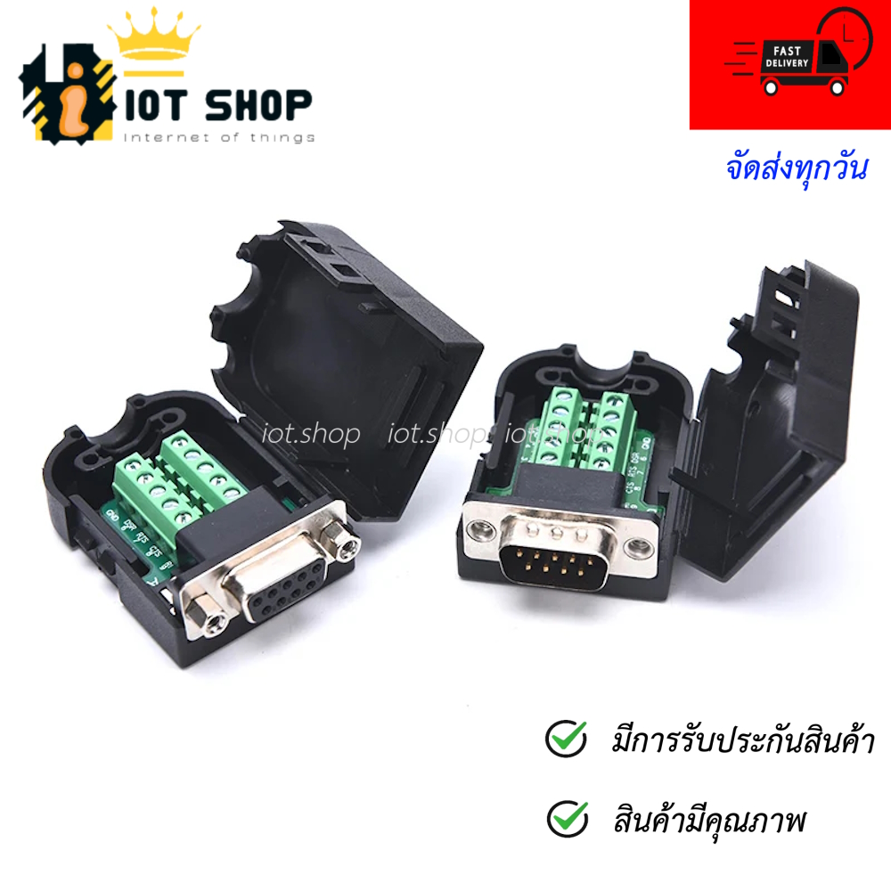 DB9 RS232 RS485 Male Female Terminal Connector หัวแปลง DB9