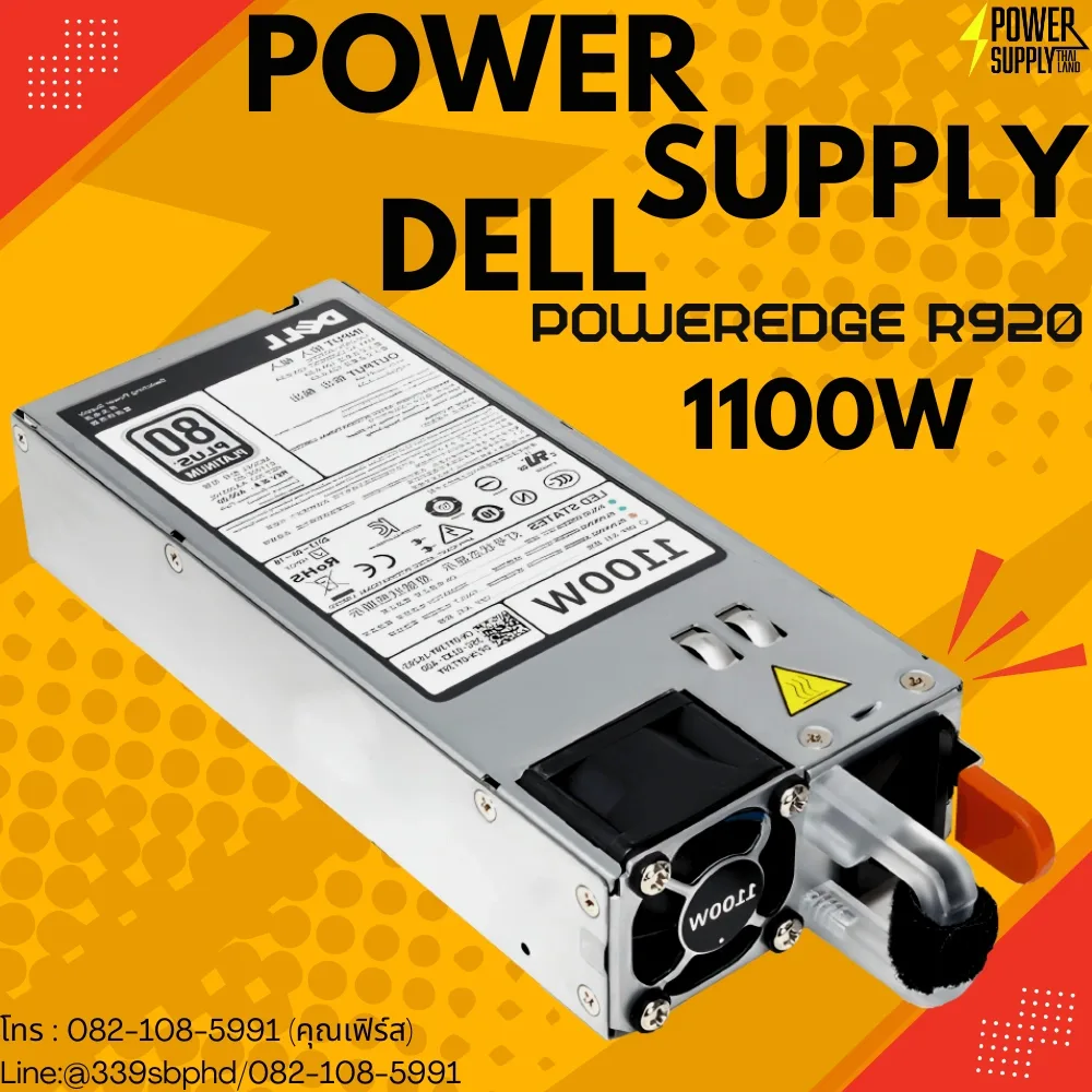Power Supply Dell PowerEdge R920 ราคา พิเศษ ตรงรุ่น เพาเวอร์ ซัพพลาย Dell PowerEdge R920 1100W ตรงรุ่น