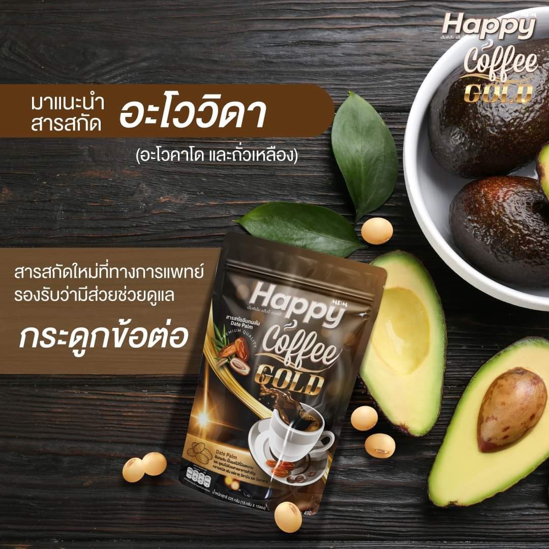 Happy coffee gold แฮ็ปปี้คอฟฟี่ โกลว์