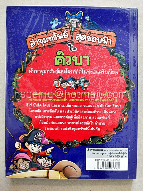 ล่าขุมทรัพย์สุดขอบฟ้า ใน คิวบา