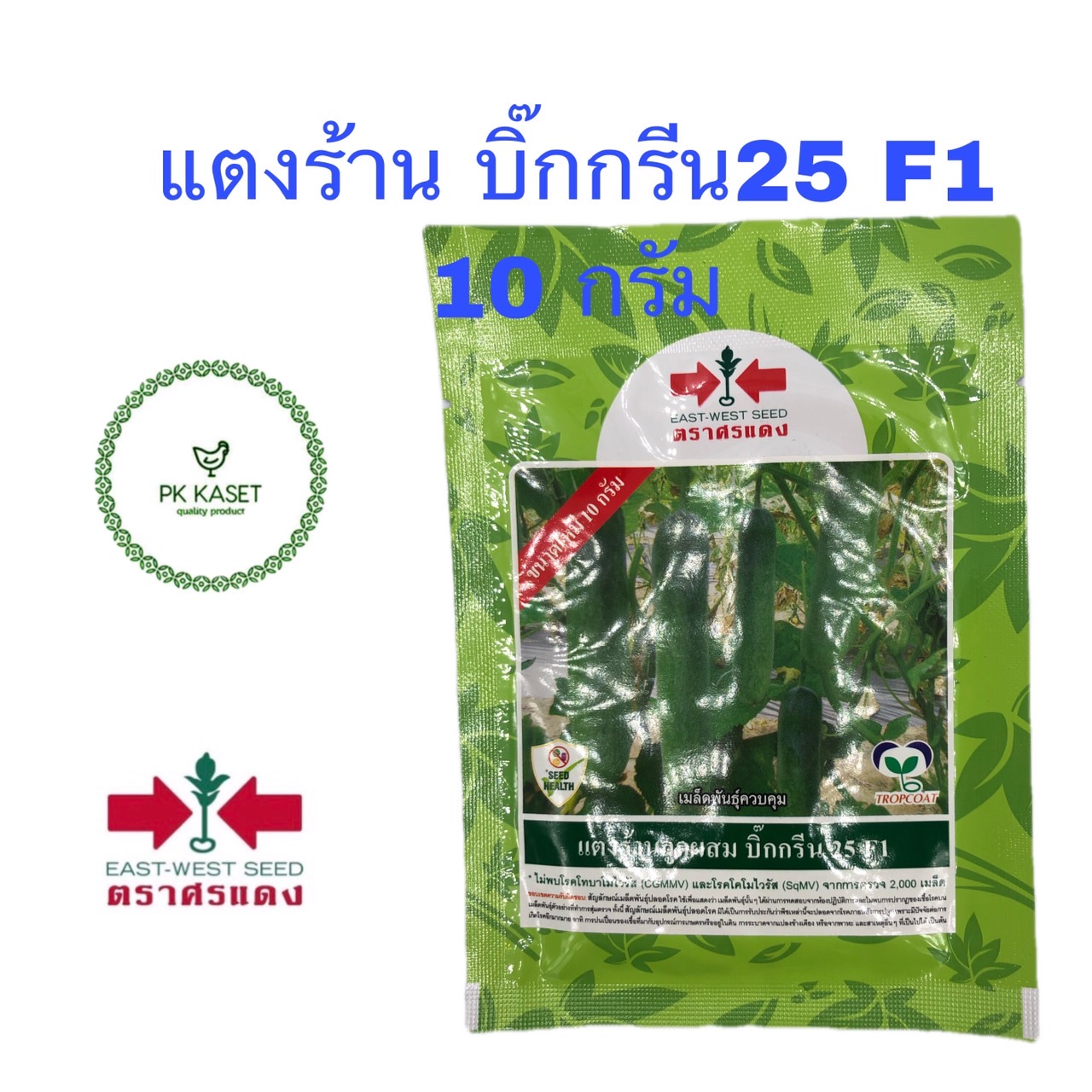 เมล็ดแตงร้าน บิ้กกรีน25 F1 10g แตงร้านลูกผสม ซองใหญ่