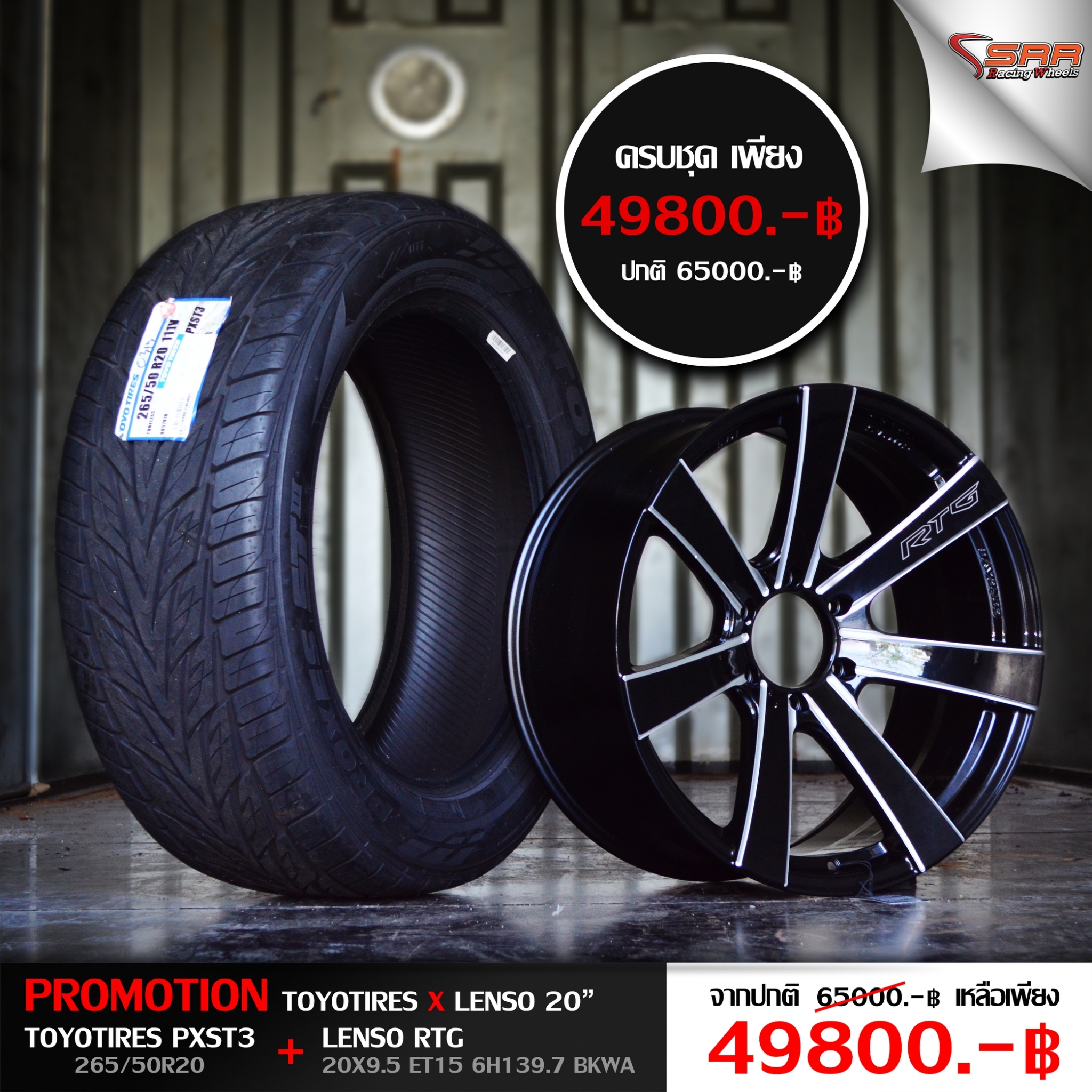 ล้อแท้ LENSO RTG ขอบ20พร้อมยาง ลดราคา