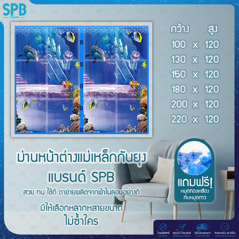 ม่านหน้าต่างกันยุง ไซซ์ กว้าง 100-220 สูง 120 ลายทะเล