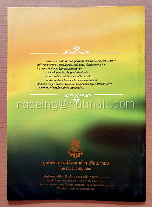 พระมหากษัตริย์ยอดกตัญญู