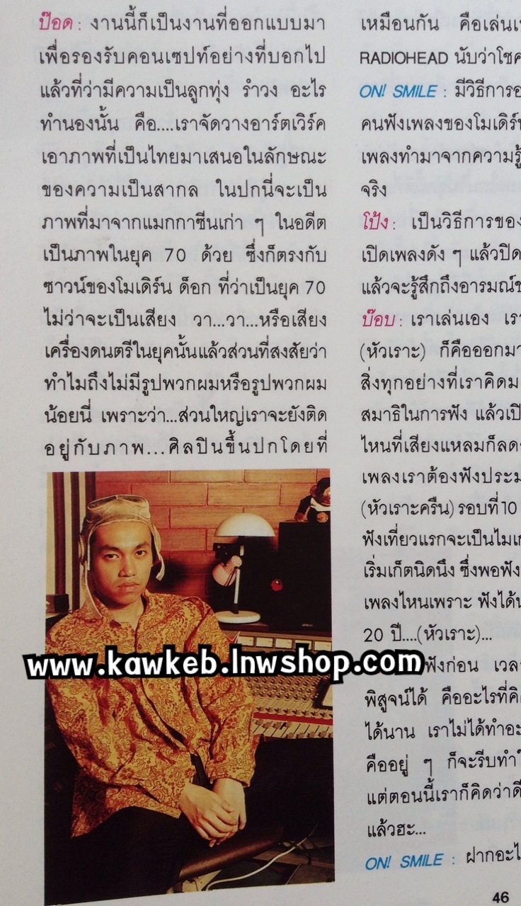 On! smile ปกธเนศ แสงโชติกุล