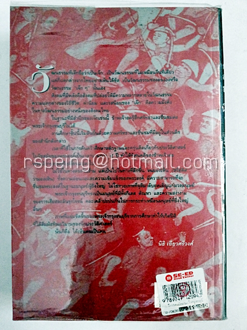 การเมืองไทยสมัยพระเจ้ากรุงธนบุรี