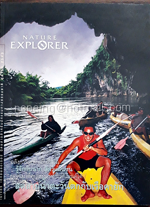 Nature Explorer Vol.10 / October 2000