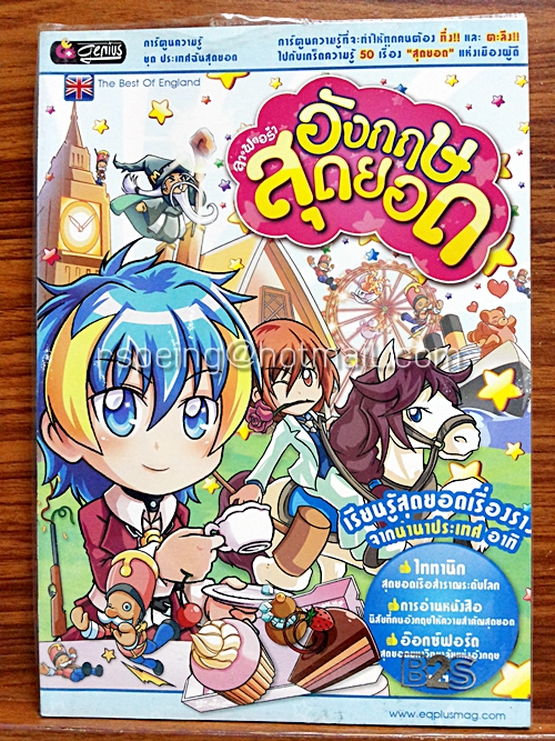 ลาฟลอร่า อังกฤษสุดยอด (ฉบับการ์ตูน)