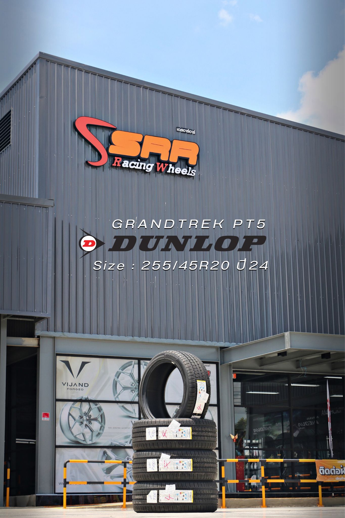 DUNLOP GRANDTREK PT5 ขนาด 255/45R20 ปี2024