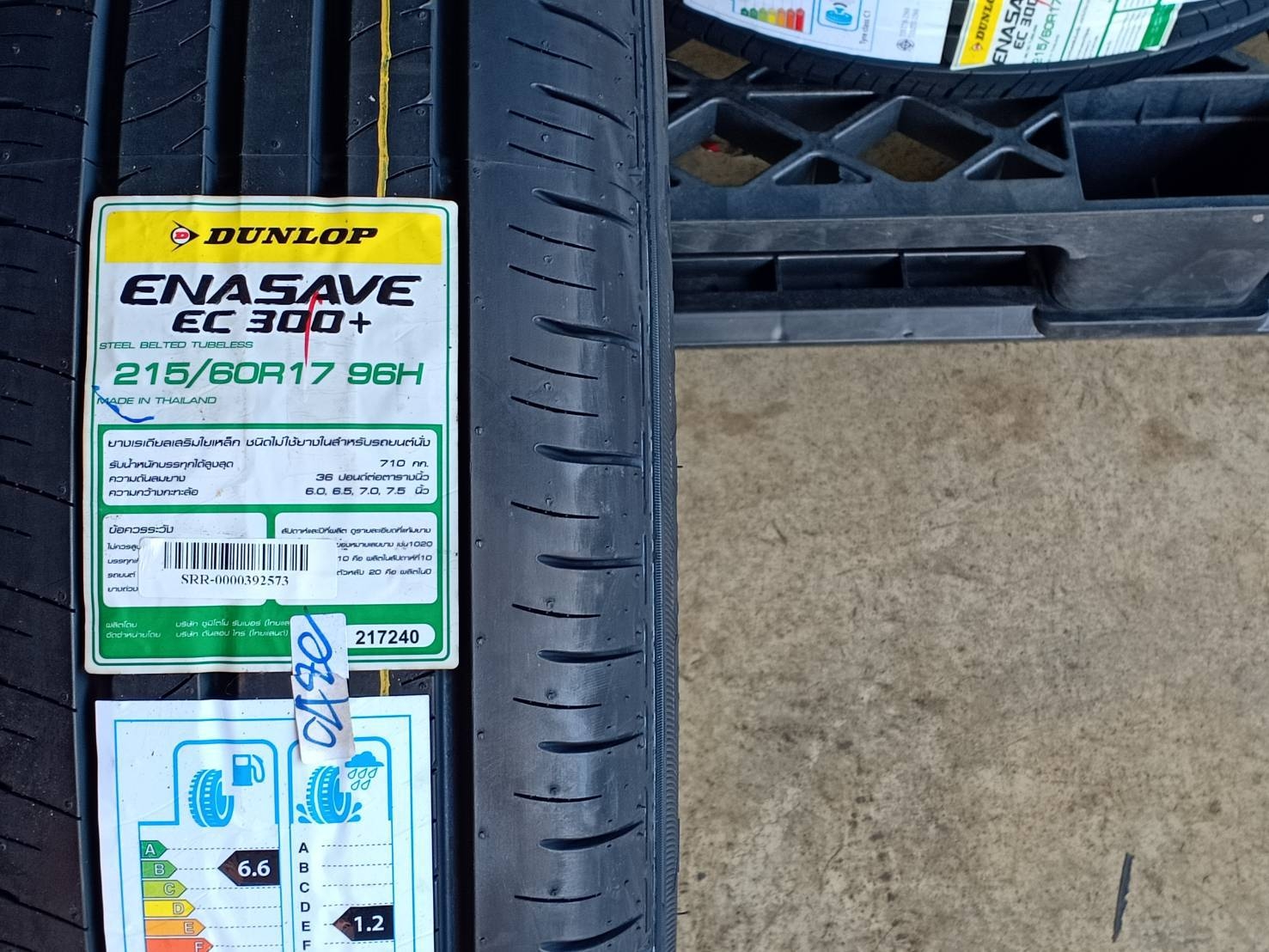 DUNLOP 215/60R17 ENASAVE EC 300+ 96H MADE IN THAILAND