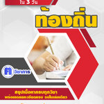 สอบท้องถิ่น67สอบอะไรบ้าง เปิดสอบ อบต อบจ เทศบาล สอบแข่งขันพนักงานส่วนท้องถิ่น กรมส่งเสริมการปกครองท้องถิ่น