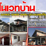 ทำโรงจอดรถ โทร 084-2986894 รับเหมางานโครงเหล็ก รับเหมาต่อเติม รีโนเวทบ้าน โรงรถ หน้าบ้าน ช่างโครงช่างเหล็ก