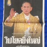 หนังสือพิมพ์มติชน