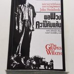 ผลพวงแห่งความคับแค้น