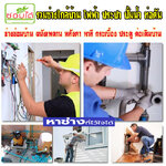 รับซ่อมบ้าน โทร 084-0959884 ซ่อมประตู หน้าต่าง ไฟฟ้า ประปา งานเหล็ก สแตนเลส งานไม้ทุกชนิด