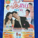 รักเธอทุกวัน