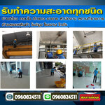งานบิ๊กคลีนนิ่ง โทร 096-0824511 รับจ้างขนขยะ รับตัดหญ้า รับตัดต้นไม้ โรยตัว เช็ดกระจก