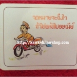 สติ๊กเกอร์กรมไปรษณีย์ ยุคเริ่มมีการรณรงค์ใช้รหัสไปรษณีย์