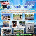 บาดาลโซล่าเซลล์ โทร 094-5425245 ปั๊มน้ำโซล่าเซลล์ โซล่าเซลล์ซับเมิส ระบบสูบน้ำบาดาลโซล่าเซลล์