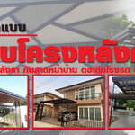 ลูกหมุนระบายอากาศ โทร 090-8944938 หลังคาเมทัลชีท หลังคากันสาด เหล็กฉลุลาย หลังคาโพลี ไม้ระแนง รั้วสแตนเลส