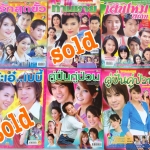 เฉพาะกิจละคร ชุดที่ 4