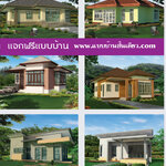 บ้านทรงโมเดิล โทร: 098-8635856 แบบบ้านชั้นเดียว พร้อม BOQ บ้านสไตล์มินิมอล บ้านสไตล์นอร์ดิก