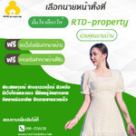 รับฝากเช่าบ้านจัดสรร โทร 098-1256658 ฝากขายบ้าน ที่ดิน คอนโด บ้านเดี๋ยว ทาวน์เฮ้าส์ บ้านมือสอง รับเดินเอกสารกู้แบงค์ ขอมิเตอร์ไฟฟ้า