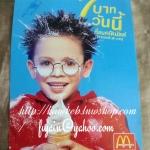แผ่นใบปลิว Mcdonald's