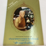 ประมวลพระบรมฉายาลักษณ์พระราชพิธีทรงผนวช "วชิรลงกรโณภิกขุ"