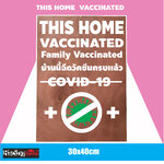 ป้ายไม้VACCINATED ป้ายข้อความ รับสกรีนป้ายไม้ขนาดA3