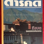 สารคดี ฉบับทิเบต