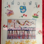 'วตา ฉบับโดนเบี้ยวค่าบทกวี