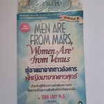 บันทึกรักประจำวัน Men Are From Mars, Women Are From Venus" พิมพ์ครั้งที่ 8 ไดอารี่รัก 365 แนวคิด เพื่อความสัมพันธ์อันแนบแน่นของทุกคู่รัก จอห์น เกรย์ เขียน สิทธิพร ชื่นชุ่มจิตร์ แปล