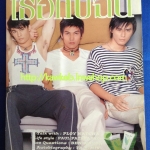 เธอกับฉัน 2003